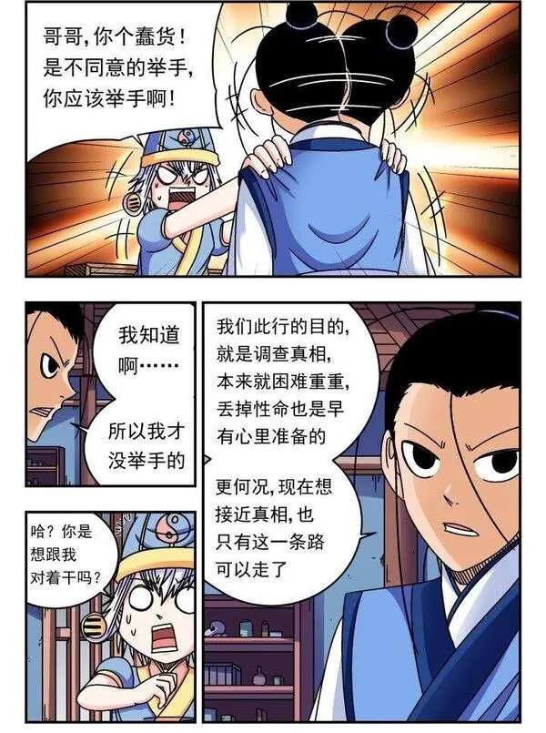 刺杀小说家深度解析漫画,152 一五二18图