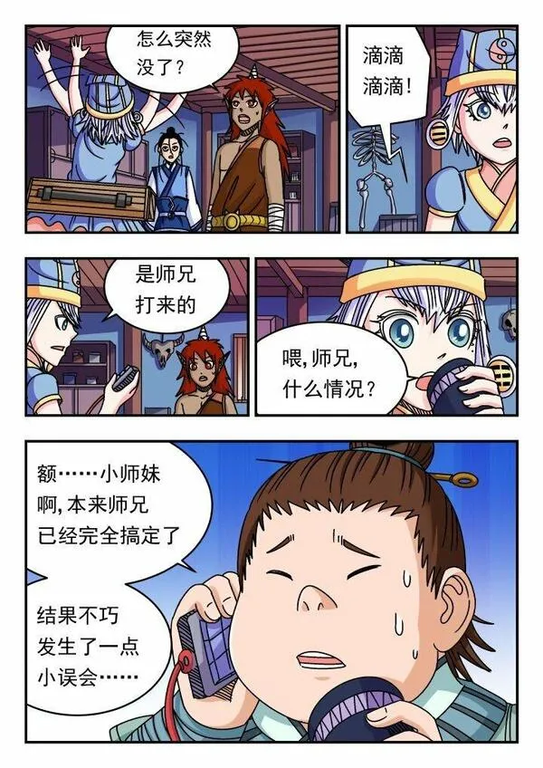 刺杀小说家深度解析漫画,152 一五二6图