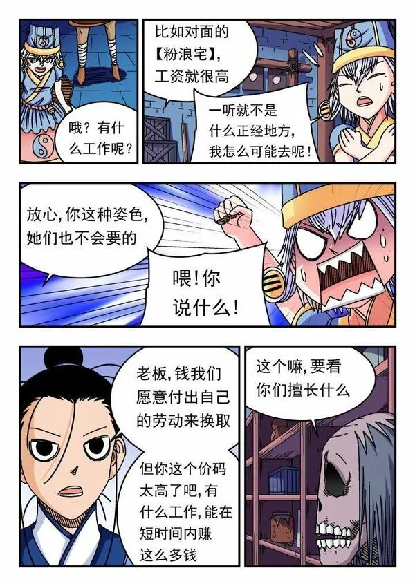 刺杀小说家深度解析漫画,152 一五二11图