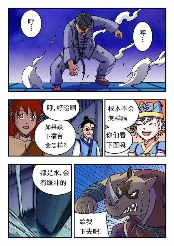 刺杀大明朱元璋漫画,154 一五四6图