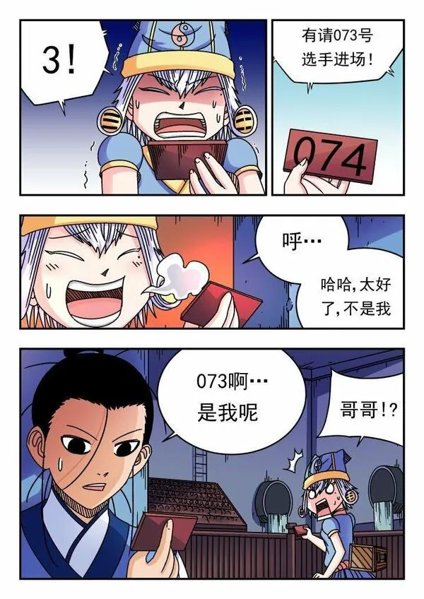 刺杀大明朱元璋漫画,154 一五四15图