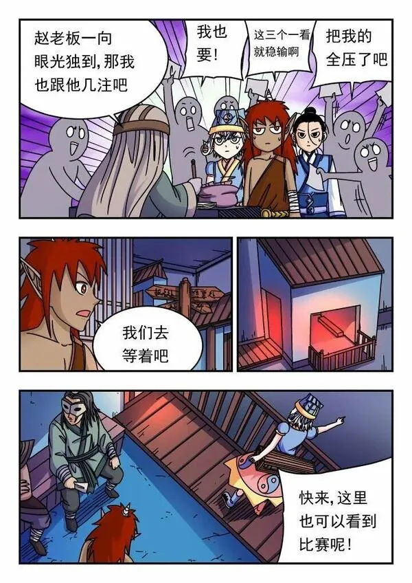 刺杀大明朱元璋漫画,154 一五四3图