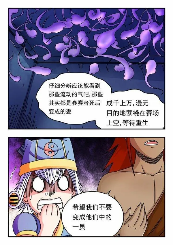 刺杀大明朱元璋漫画,154 一五四13图