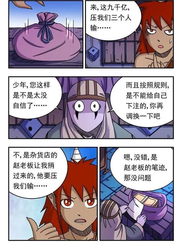 刺杀大明朱元璋漫画,154 一五四2图