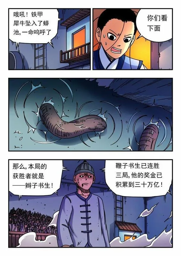 刺杀大明朱元璋漫画,154 一五四10图