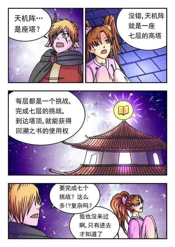 刺杀灰喜鹊漫画,155 一五五11图