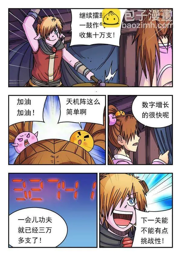 刺杀大王王亚樵片尾曲漫画,156 一五六12图