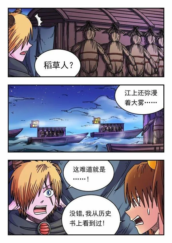 刺杀大王王亚樵片尾曲漫画,156 一五六4图