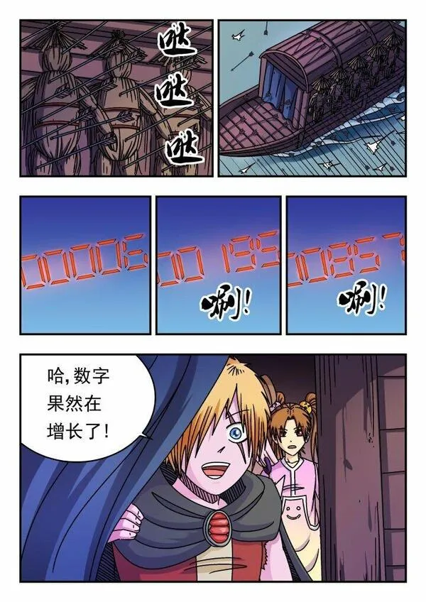 刺杀大王王亚樵片尾曲漫画,156 一五六11图