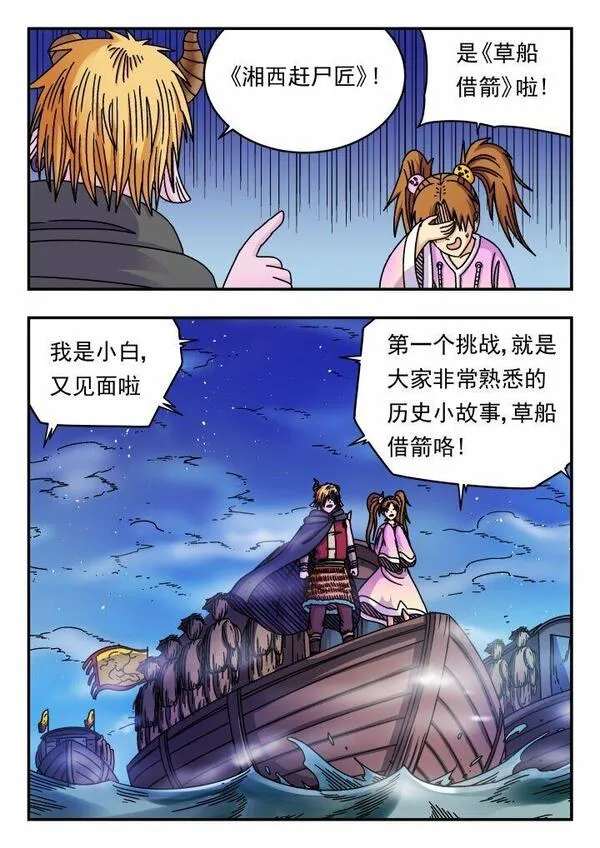 刺杀大王王亚樵片尾曲漫画,156 一五六5图