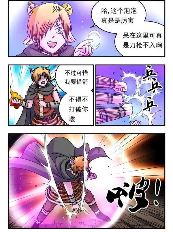 刺杀灰喜鹊漫画,157 一五七18图