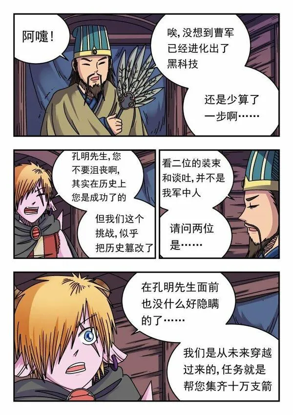 刺杀灰喜鹊漫画,157 一五七7图