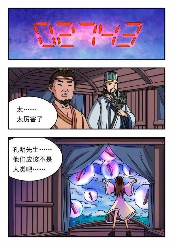 刺杀大王王亚樵片尾曲漫画,158 一五八13图