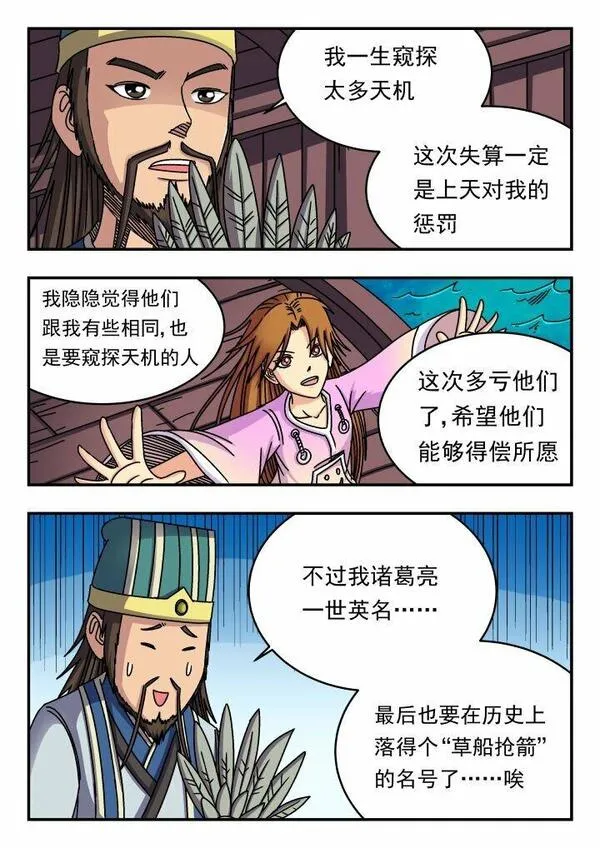 刺杀大王王亚樵片尾曲漫画,158 一五八14图