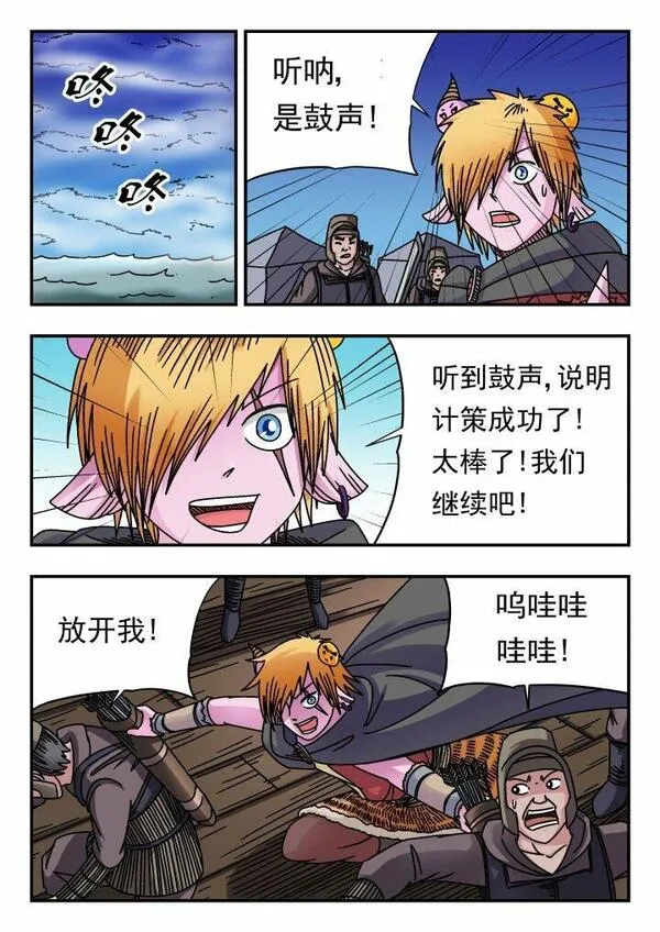 刺杀大王王亚樵片尾曲漫画,158 一五八9图