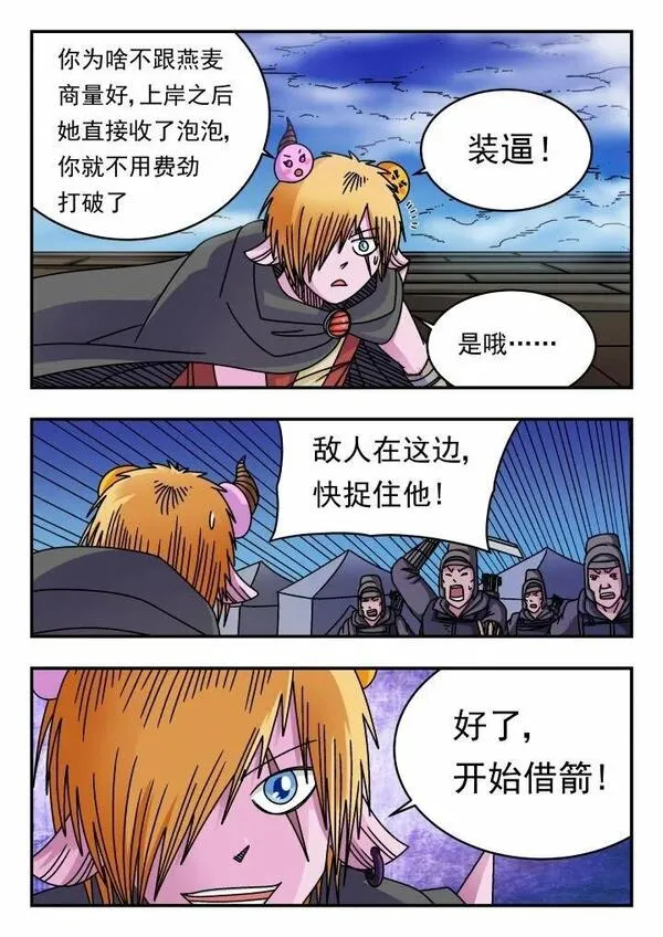 刺杀大王王亚樵片尾曲漫画,158 一五八3图