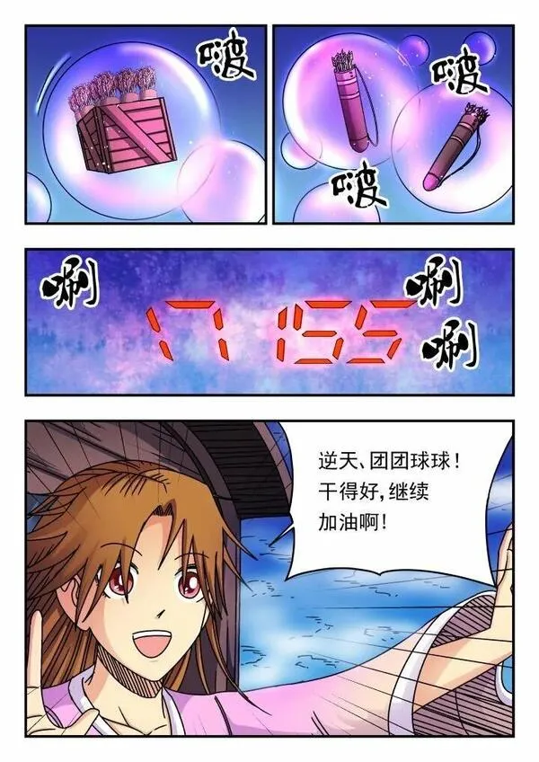 刺杀大圣全集漫画,159 一五九3图