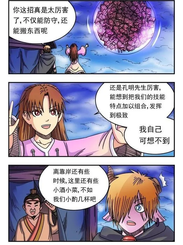 刺杀大圣全集漫画,159 一五九18图