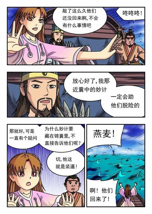 刺杀大圣全集漫画,159 一五九12图