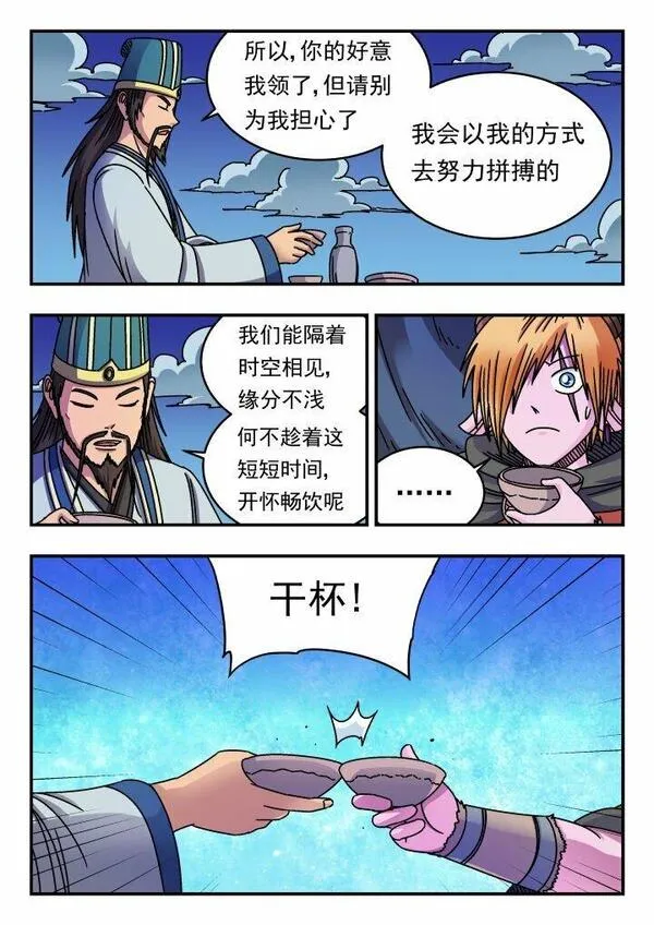 刺杀大圣漫画免费全集漫画,160 一六〇8图