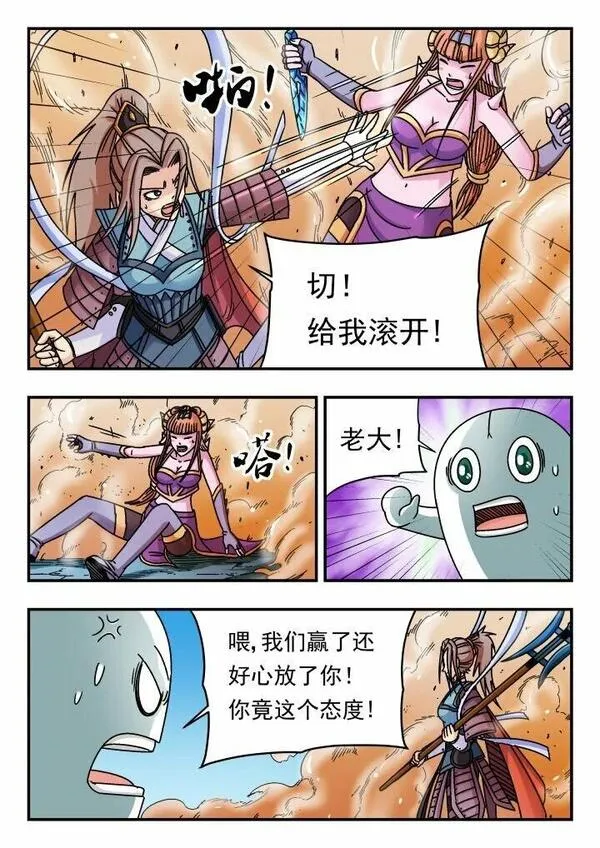 刺杀大圣漫画,161 一六一3图