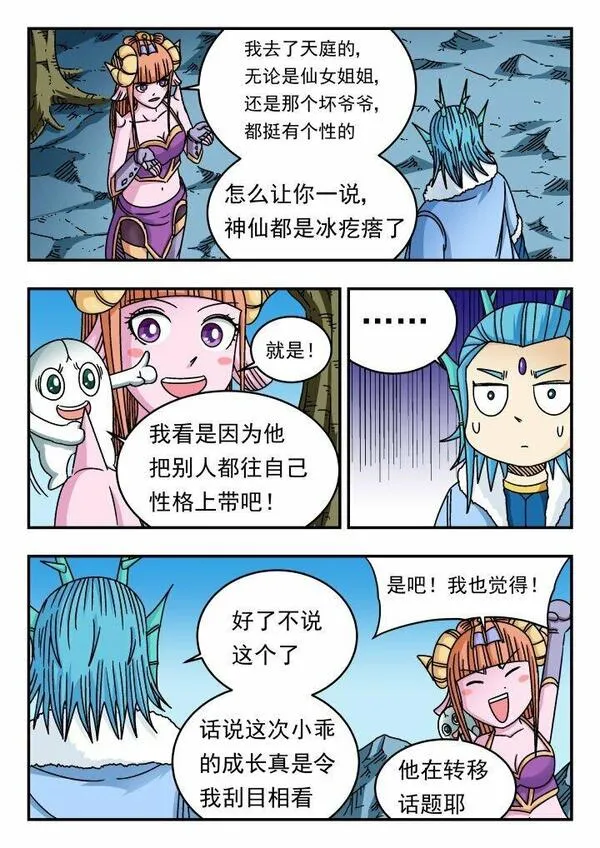 刺杀大圣结局漫画,163 一六三7图