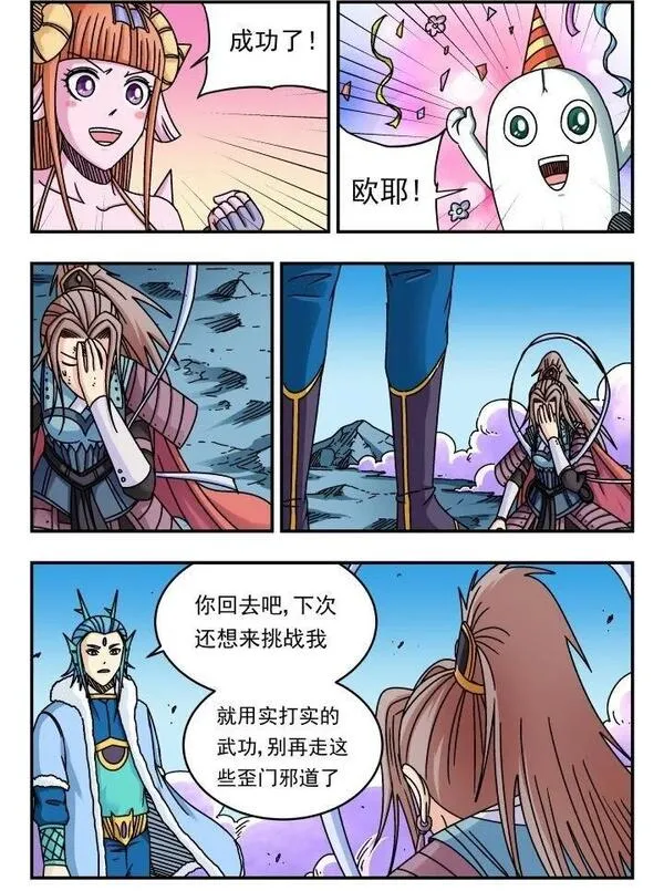 刺杀大圣结局漫画,163 一六三2图