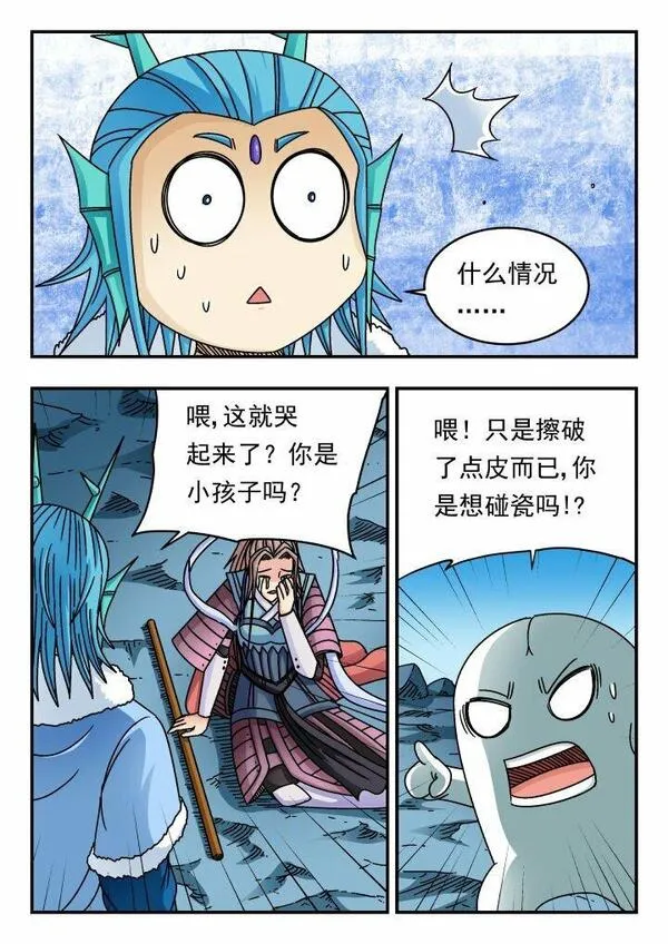 刺杀大圣结局漫画,163 一六三4图