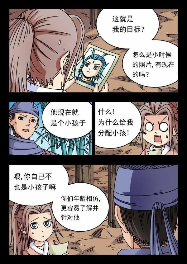 刺杀大圣结局漫画,163 一六三17图