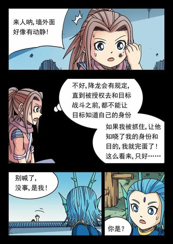 刺杀大王王亚樵片尾曲漫画,164 一六四7图