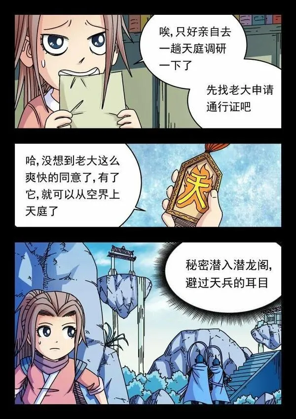 刺杀大王王亚樵片尾曲漫画,164 一六四3图