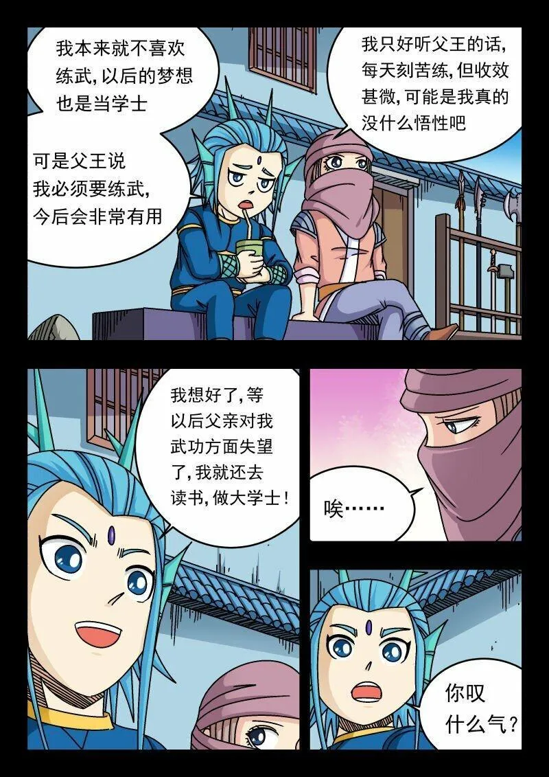 刺杀大王王亚樵片尾曲漫画,164 一六四13图