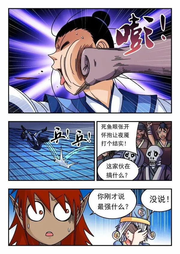 刺杀大明朱元璋漫画,167 一六七4图