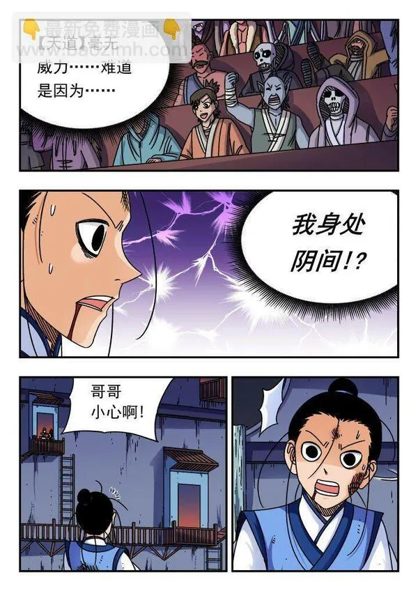 刺杀大明朱元璋漫画,167 一六七6图