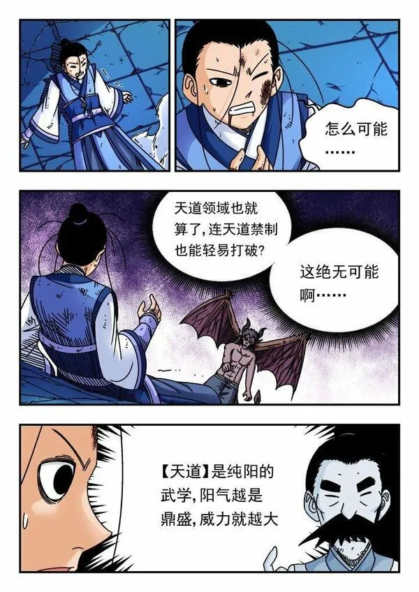 刺杀大明朱元璋漫画,167 一六七5图