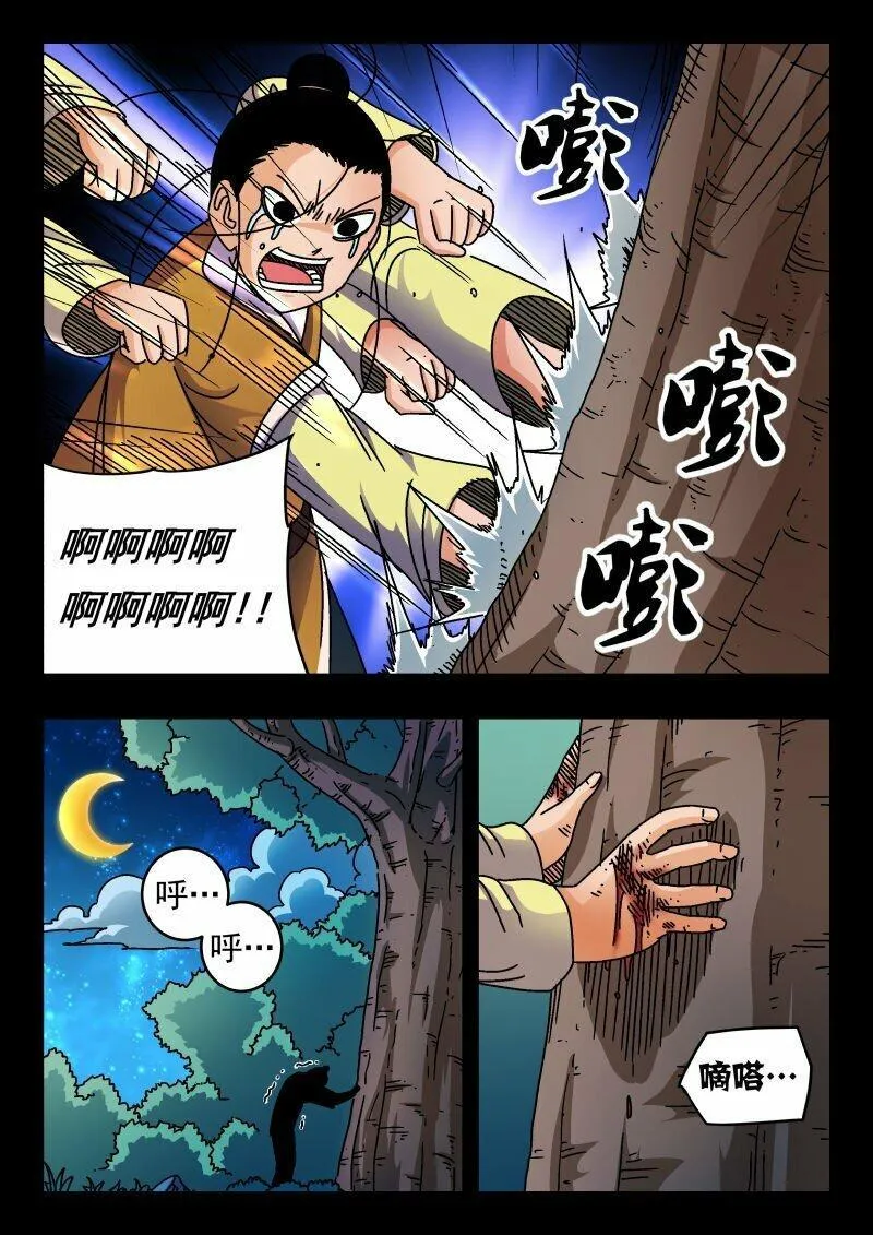 刺杀大明朱元璋漫画,167 一六七15图