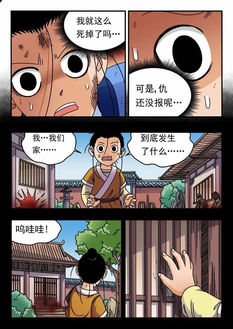 刺杀大明朱元璋漫画,167 一六七11图