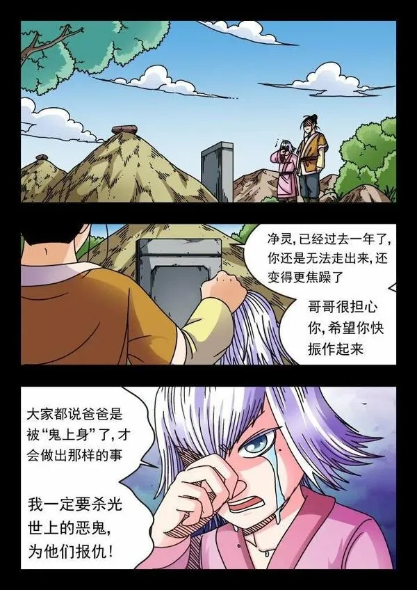 刺杀大圣结局漫画,168 一六八1图