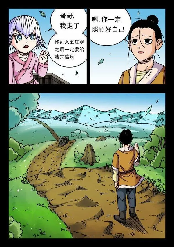 刺杀大圣结局漫画,168 一六八12图