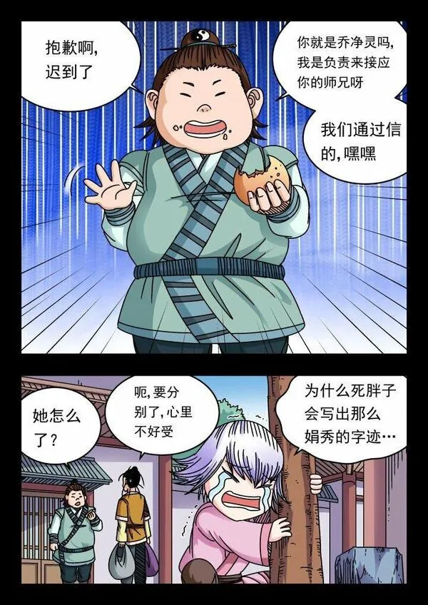 刺杀大圣结局漫画,168 一六八10图