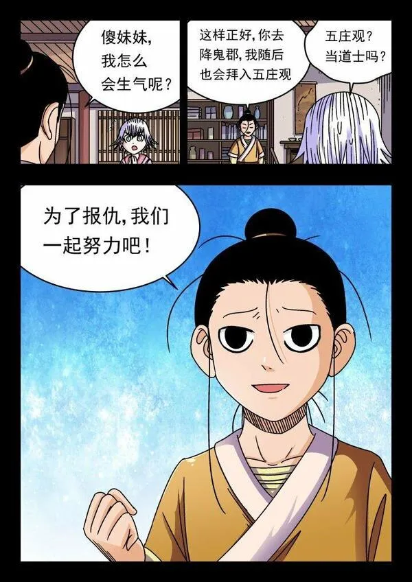 刺杀大圣结局漫画,168 一六八8图