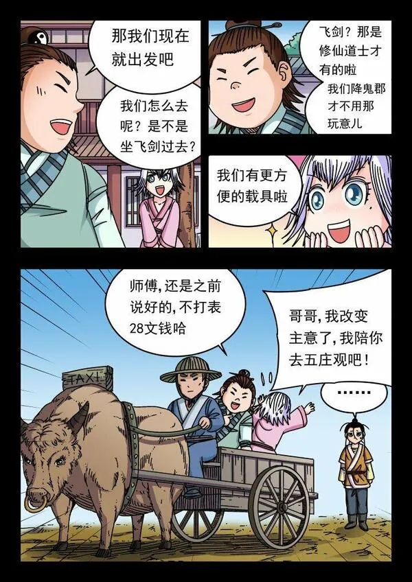 刺杀大圣结局漫画,168 一六八11图