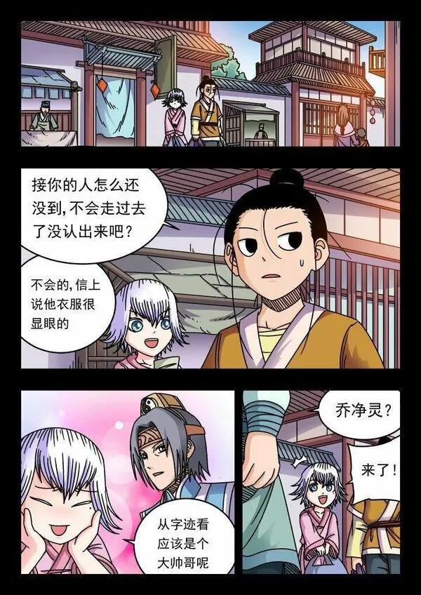 刺杀大圣结局漫画,168 一六八9图