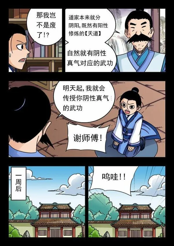 刺杀小说家深度解析漫画,169 一六九5图