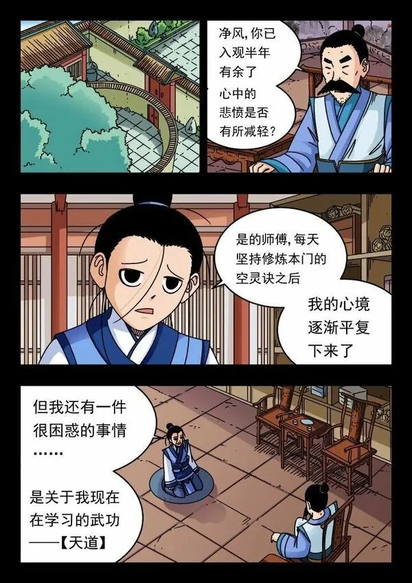 刺杀小说家深度解析漫画,169 一六九1图