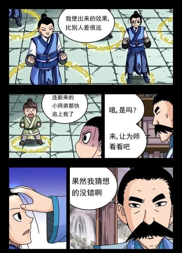 刺杀小说家深度解析漫画,169 一六九2图