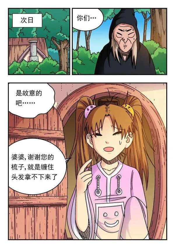 刺杀大明朱元璋漫画,173 一七三6图