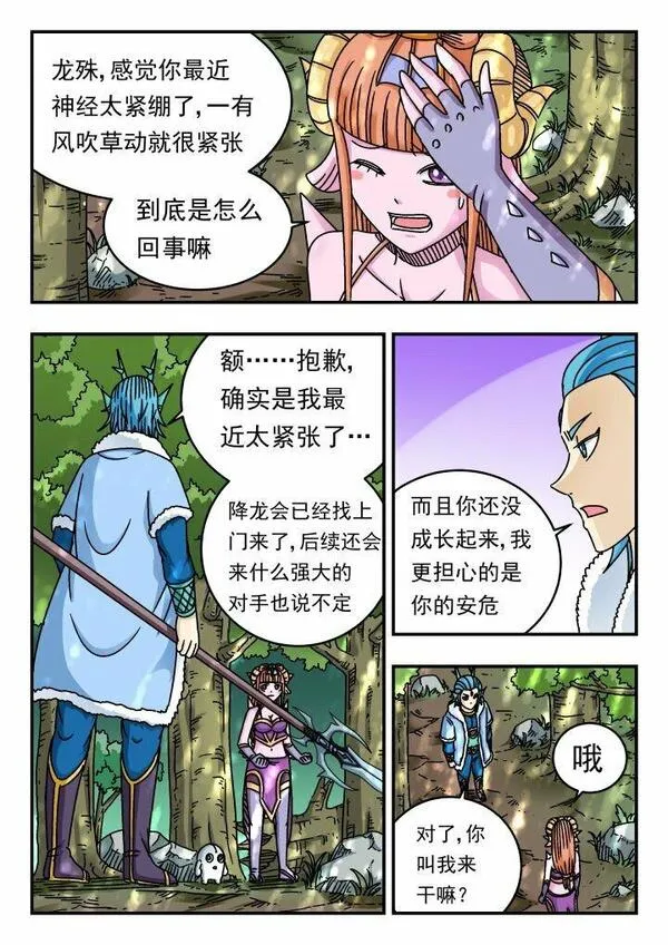 刺杀大圣13话完整版漫画,175 一七五11图