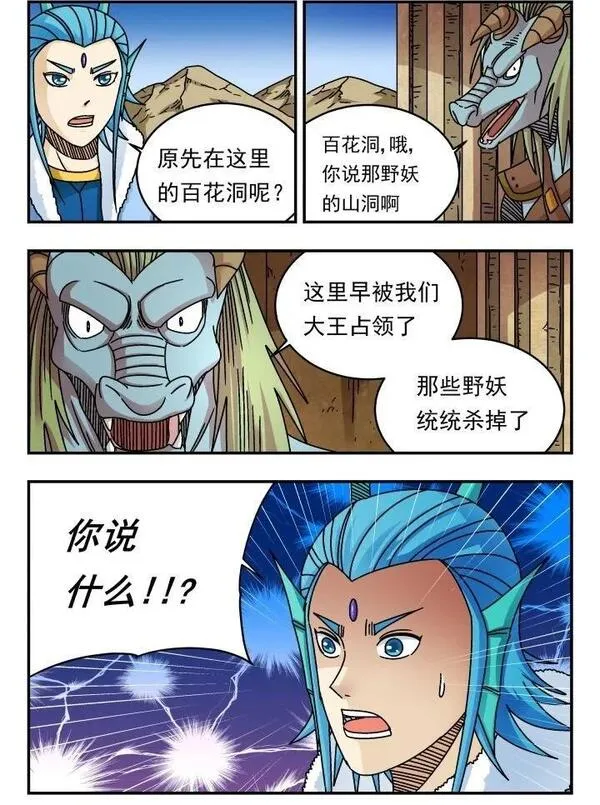 刺杀大圣漫画,177 一七七2图