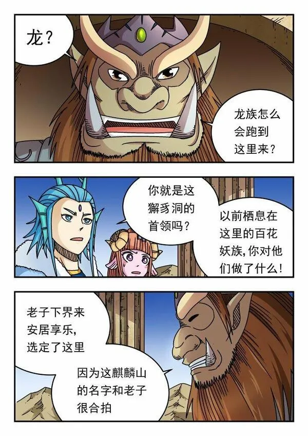 刺杀大圣漫画,177 一七七7图